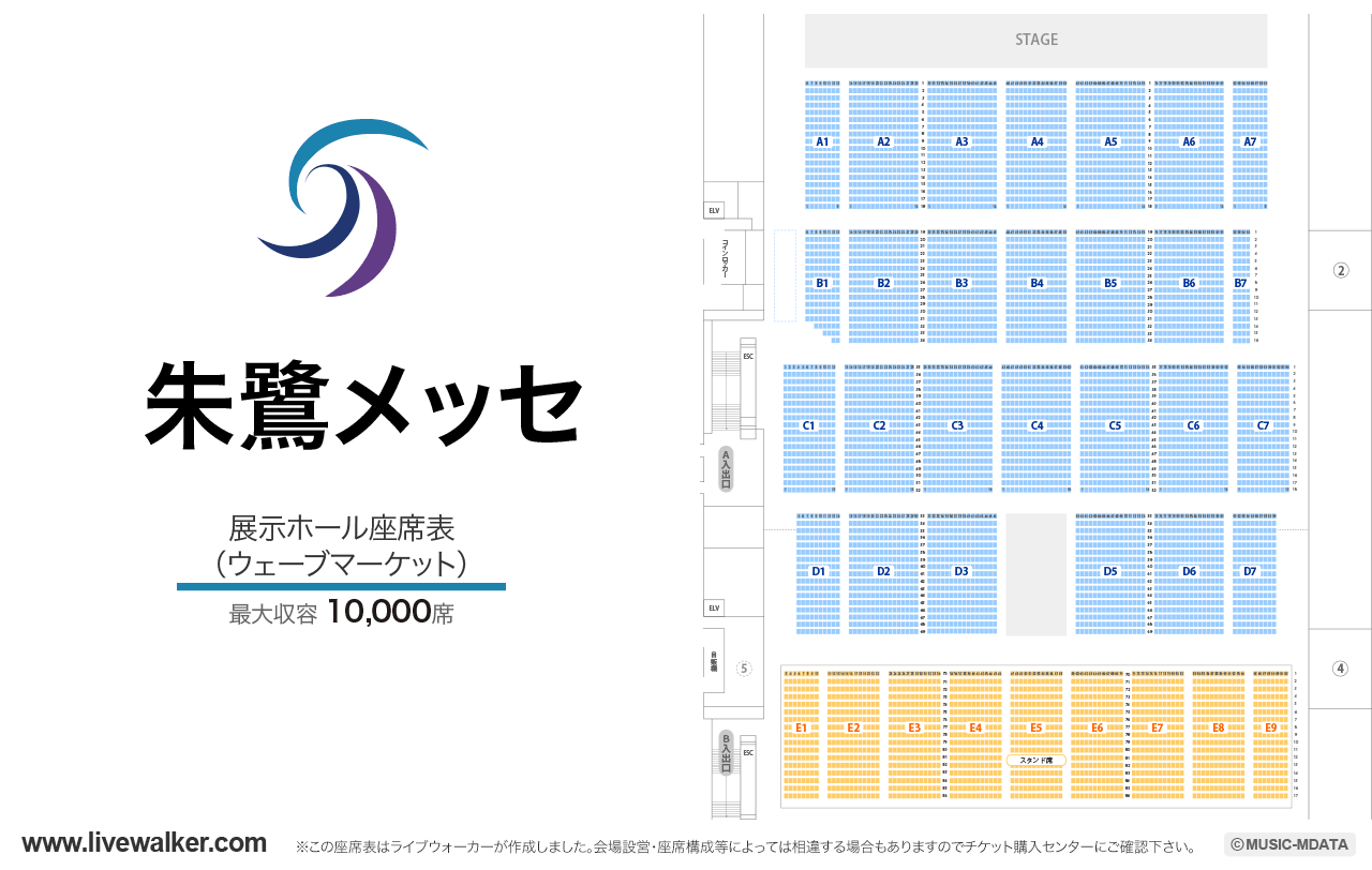 朱鷺メッセ展示ホール（ウェーブマーケット）の座席表