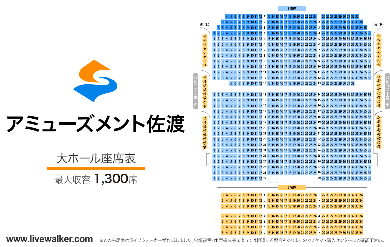 アミューズメント佐渡（佐渡中央文化会館）大ホールの座席表