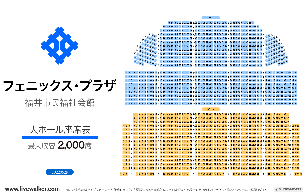 福井フェニックスプラザ大ホールの座席表