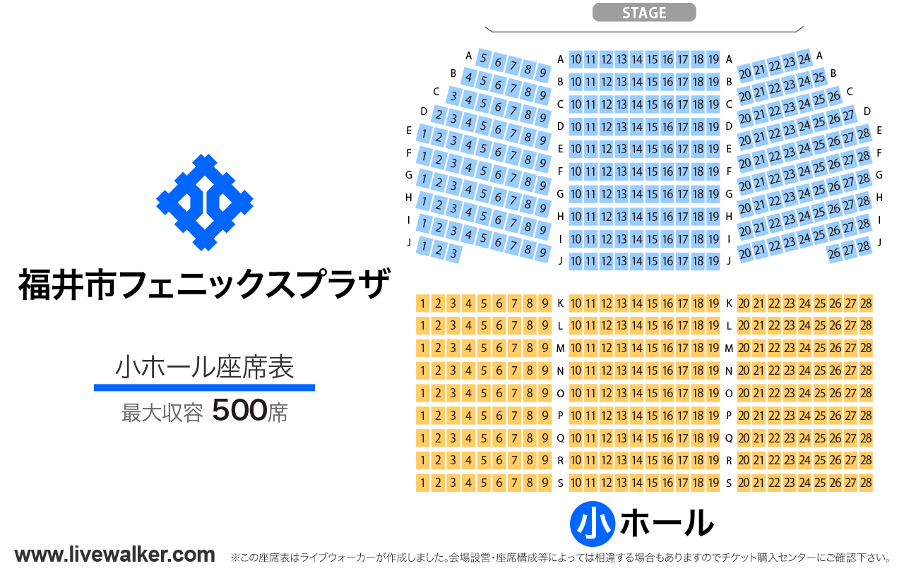 福井フェニックスプラザ小ホールの座席表