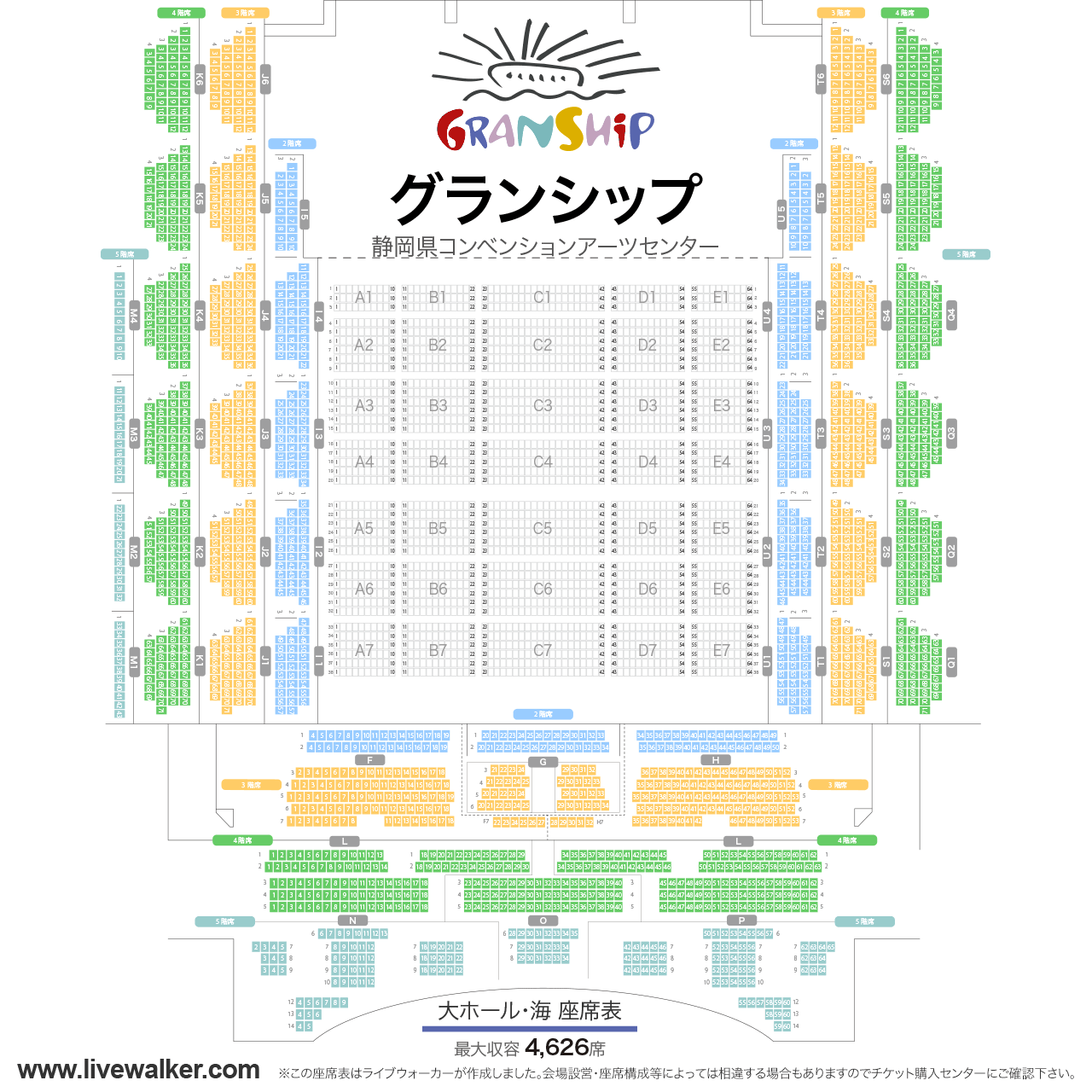 グランシップ大ホール・海の座席表