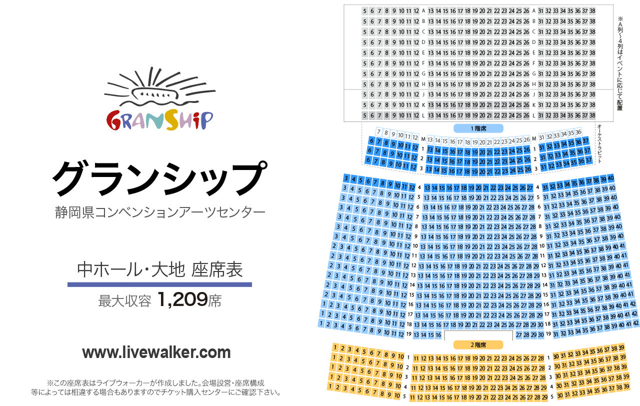 グランシップ中ホール・大地の座席表