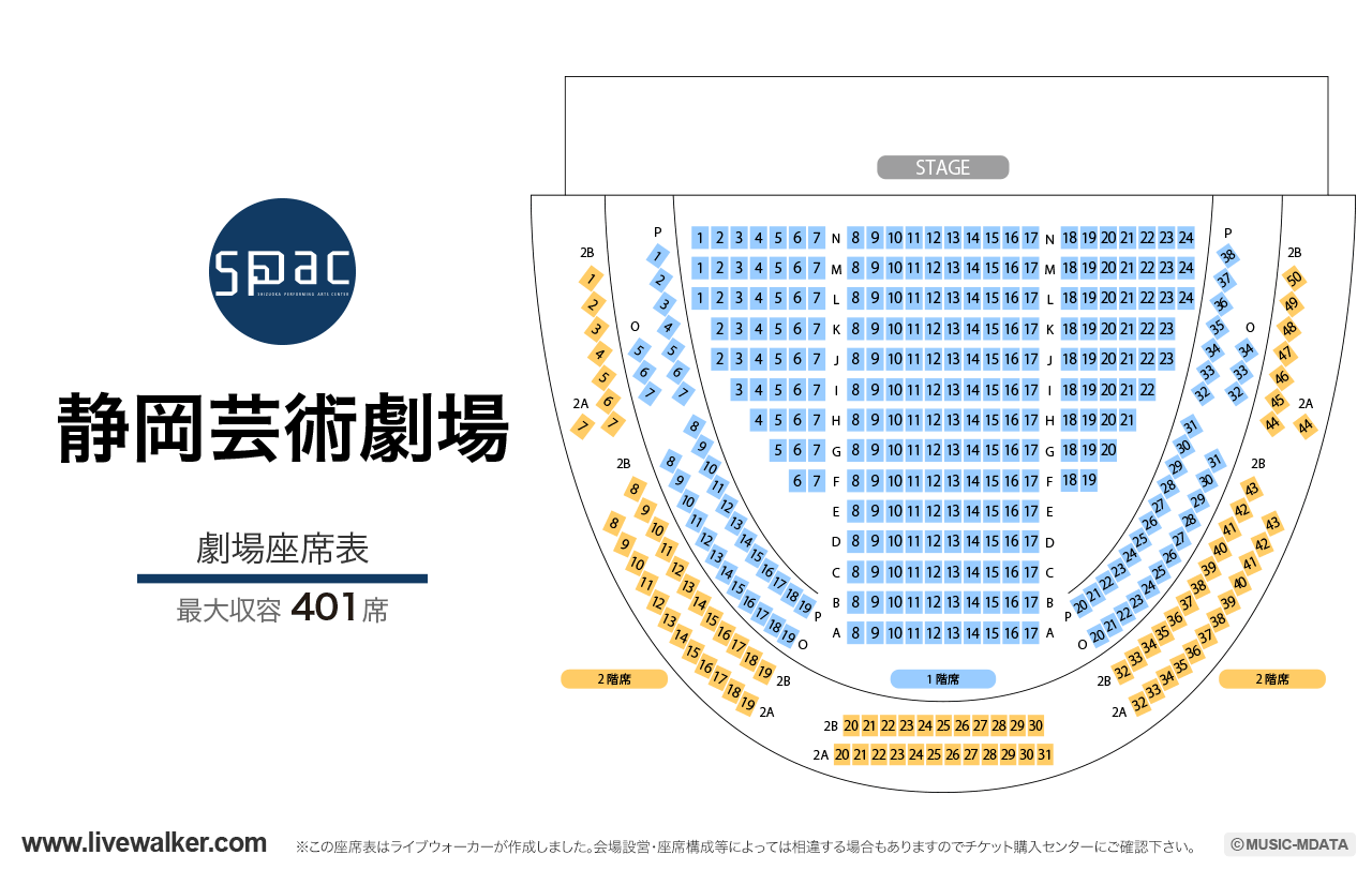 静岡芸術劇場劇場の座席表