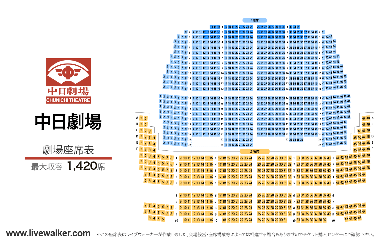 中日劇場劇場の座席表