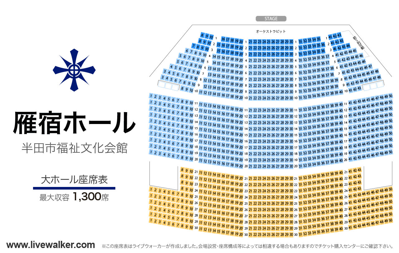 雁宿ホール（半田市福祉文化会館）大ホールの座席表