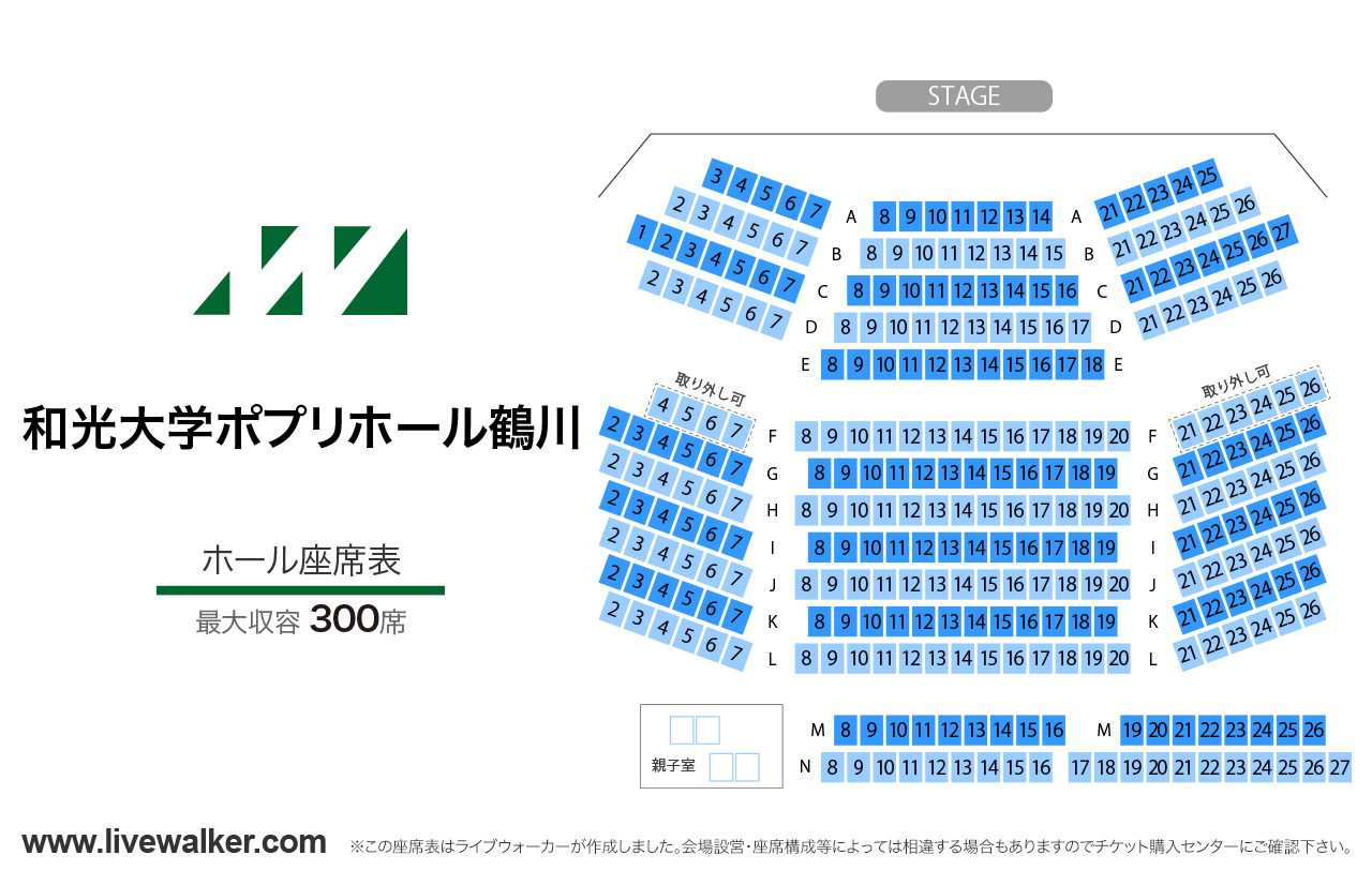 和光大学ポプリホール鶴川ホールの座席表