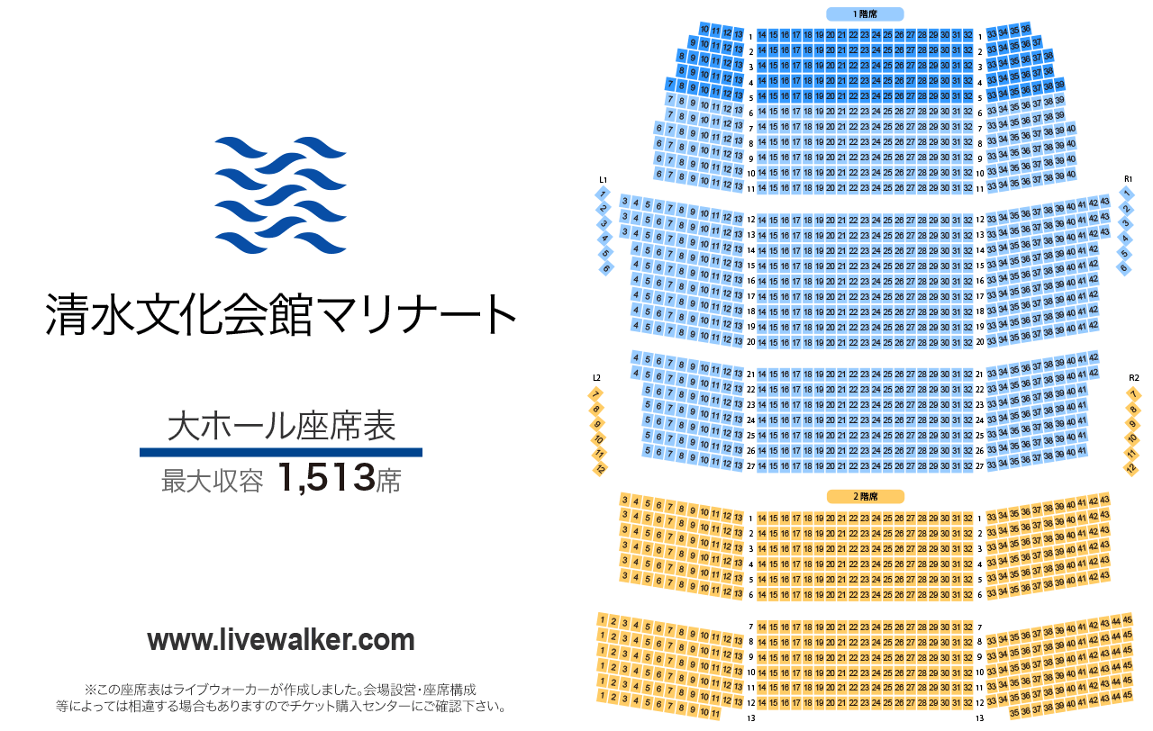 清水文化会館マリナート大ホールの座席表
