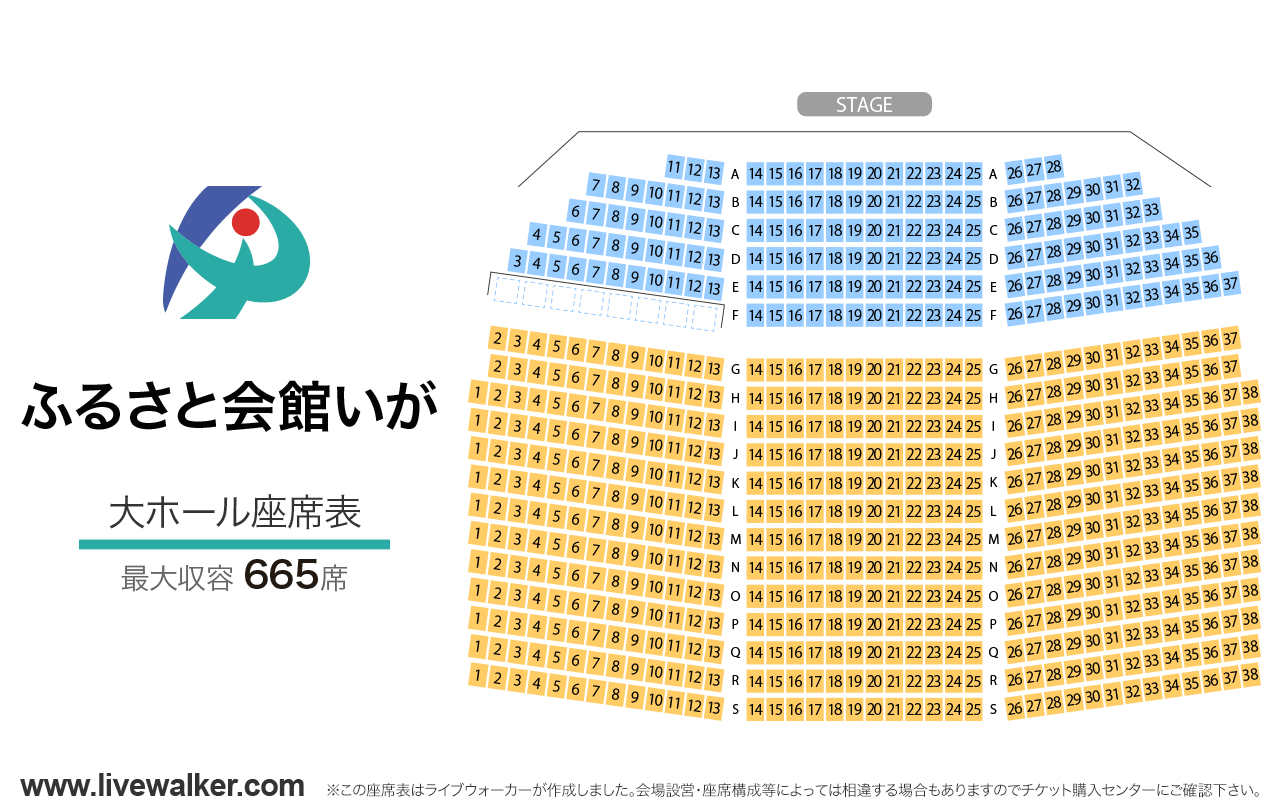 ふるさと会館いが大ホールの座席表