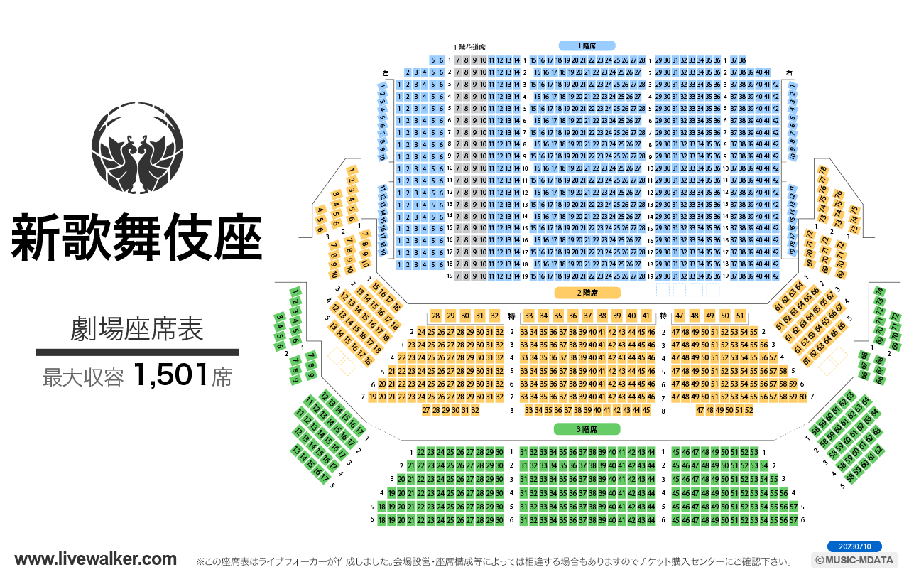 新歌舞伎座劇場の座席表