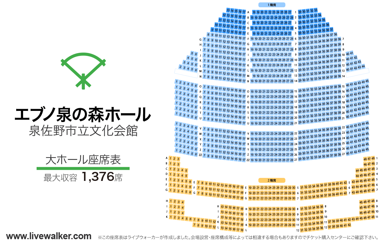 エブノ泉の森ホール（泉佐野市立文化会館）大ホールの座席表