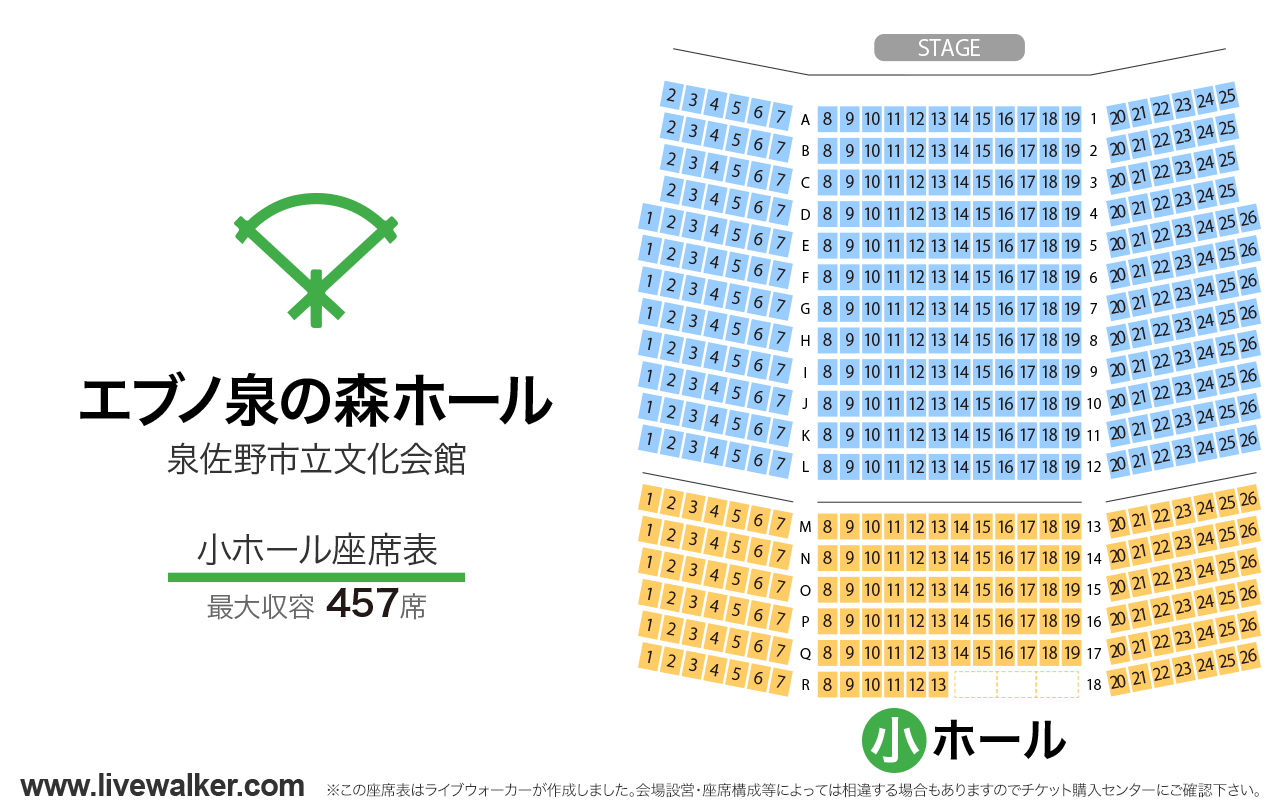 エブノ泉の森ホール（泉佐野市立文化会館）小ホールの座席表