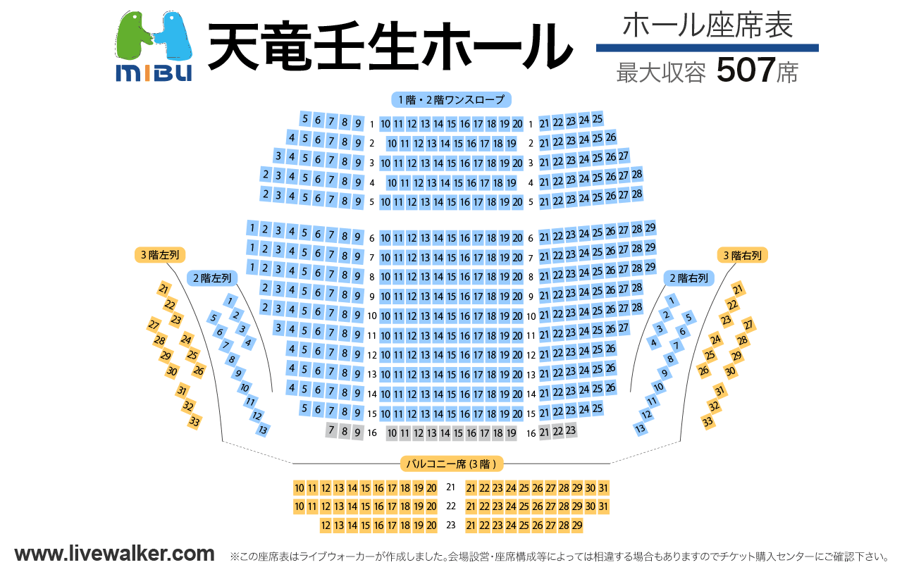 浜松市天竜壬生ホールホールの座席表