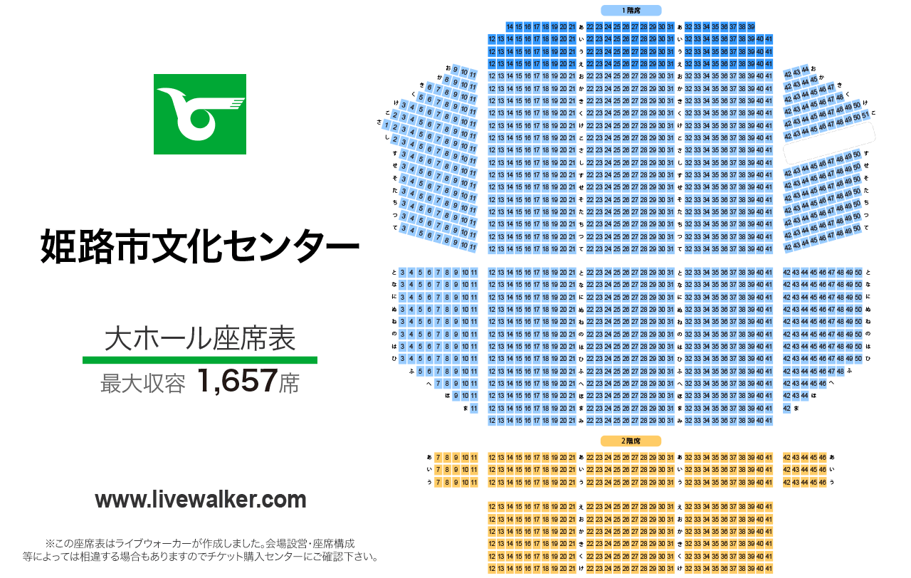 姫路市文化センター大ホールの座席表
