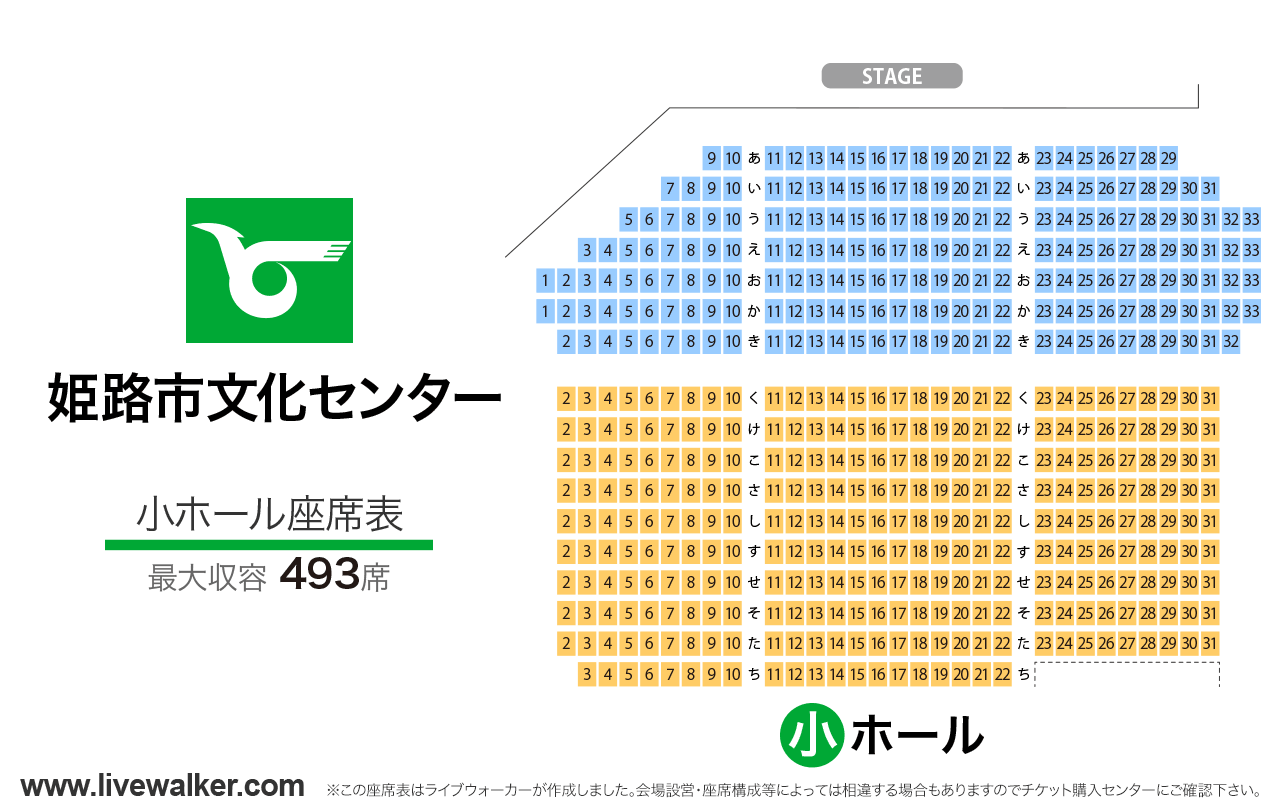 姫路市文化センター小ホールの座席表