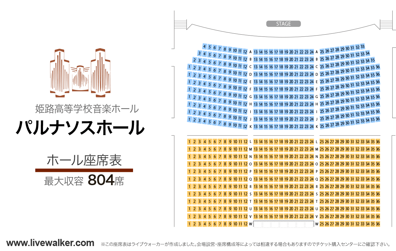 パルナソスホールホールの座席表