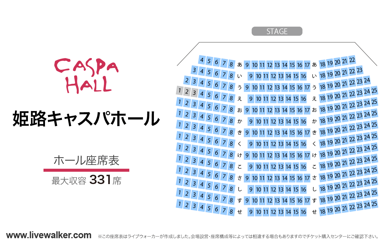 姫路キャスパホールホールの座席表