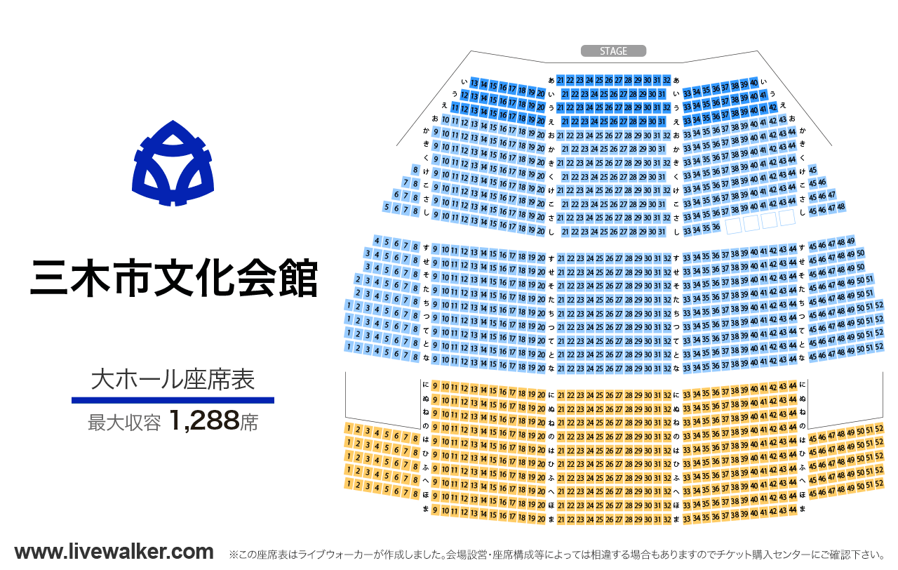 三木市文化会館大ホールの座席表