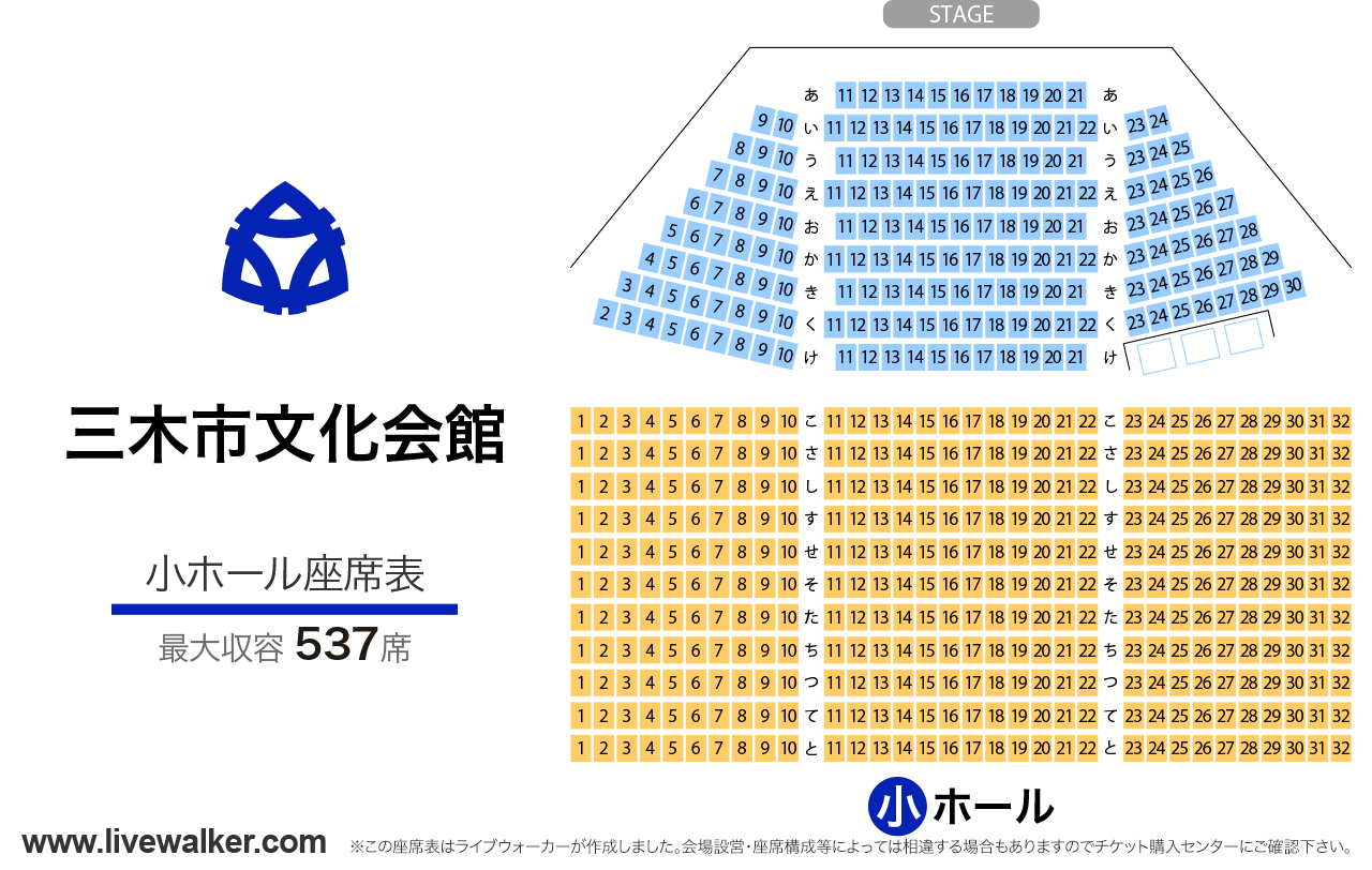 三木市文化会館小ホールの座席表