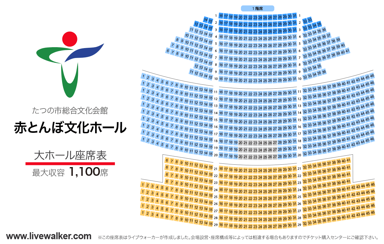 赤とんぼ文化ホールホールの座席表