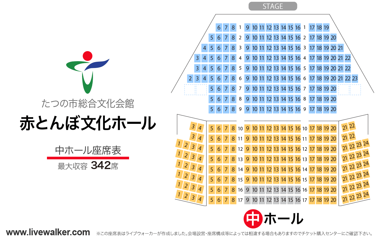 赤とんぼ文化ホール中ホールの座席表