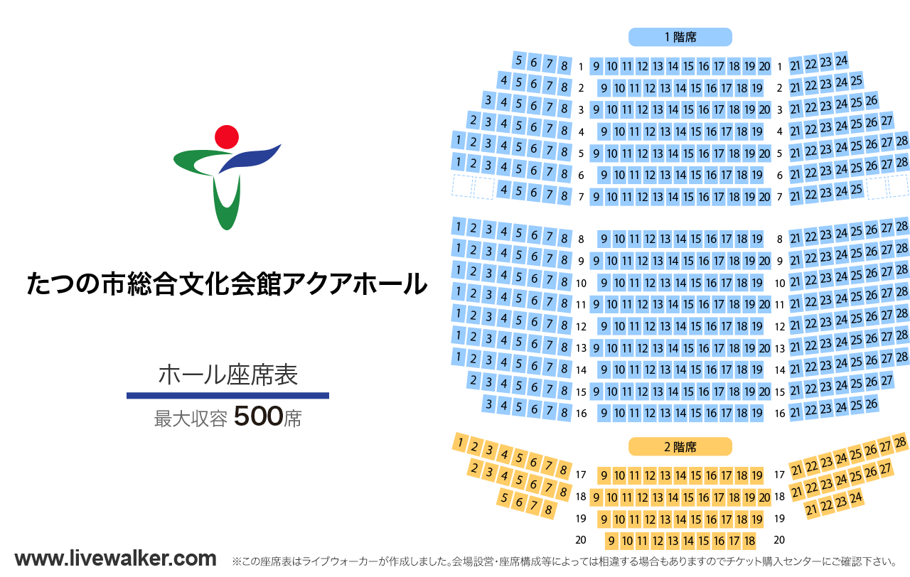 たつの市総合文化会館アクアホールホールの座席表