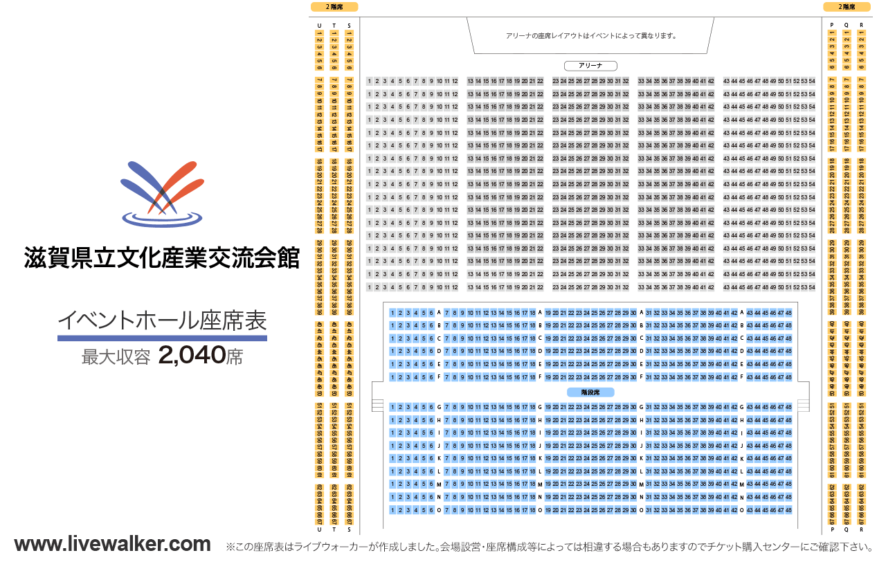 滋賀県立文化産業交流会館イベントホールの座席表