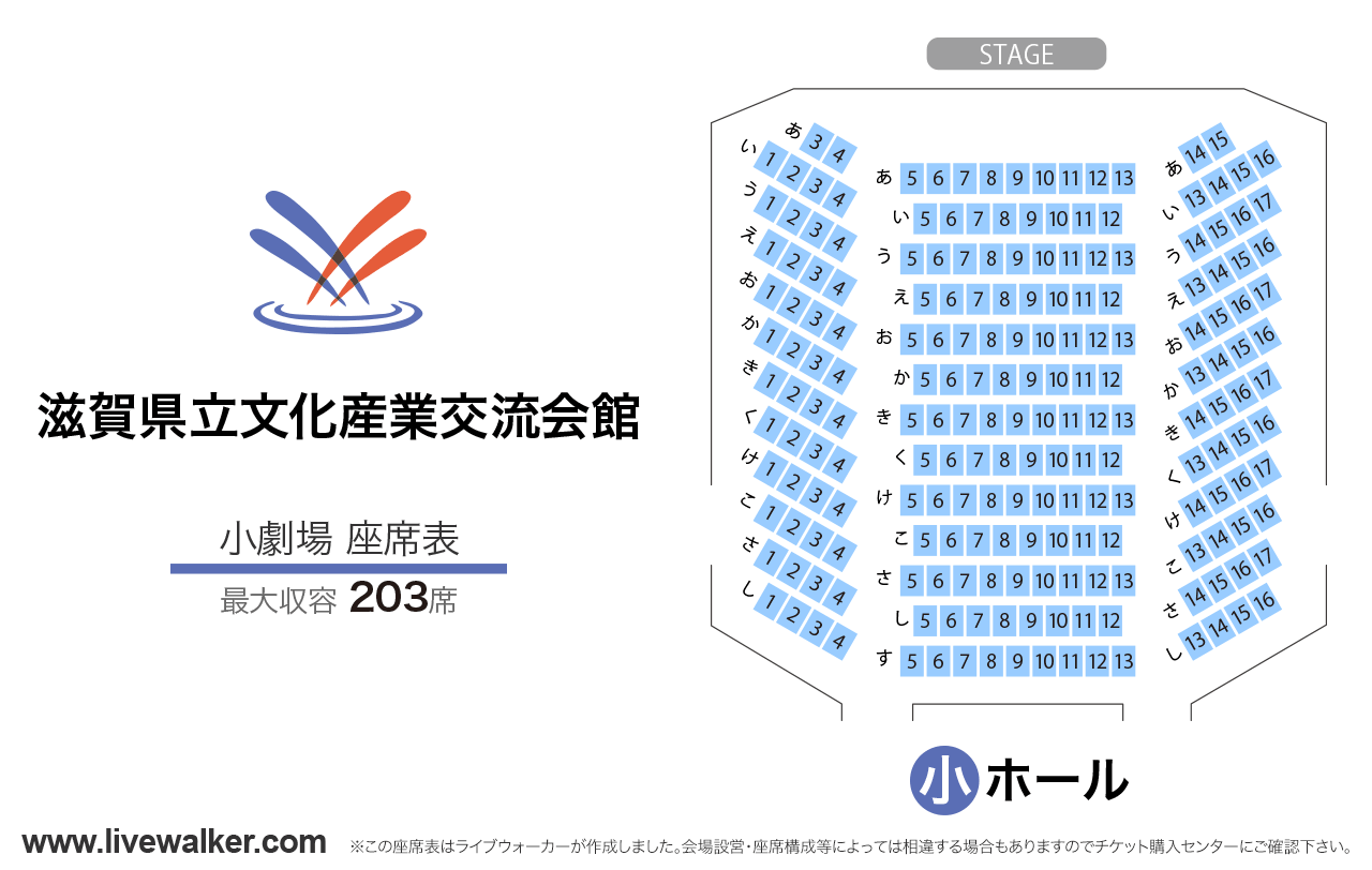 滋賀県立文化産業交流会館小劇場の座席表
