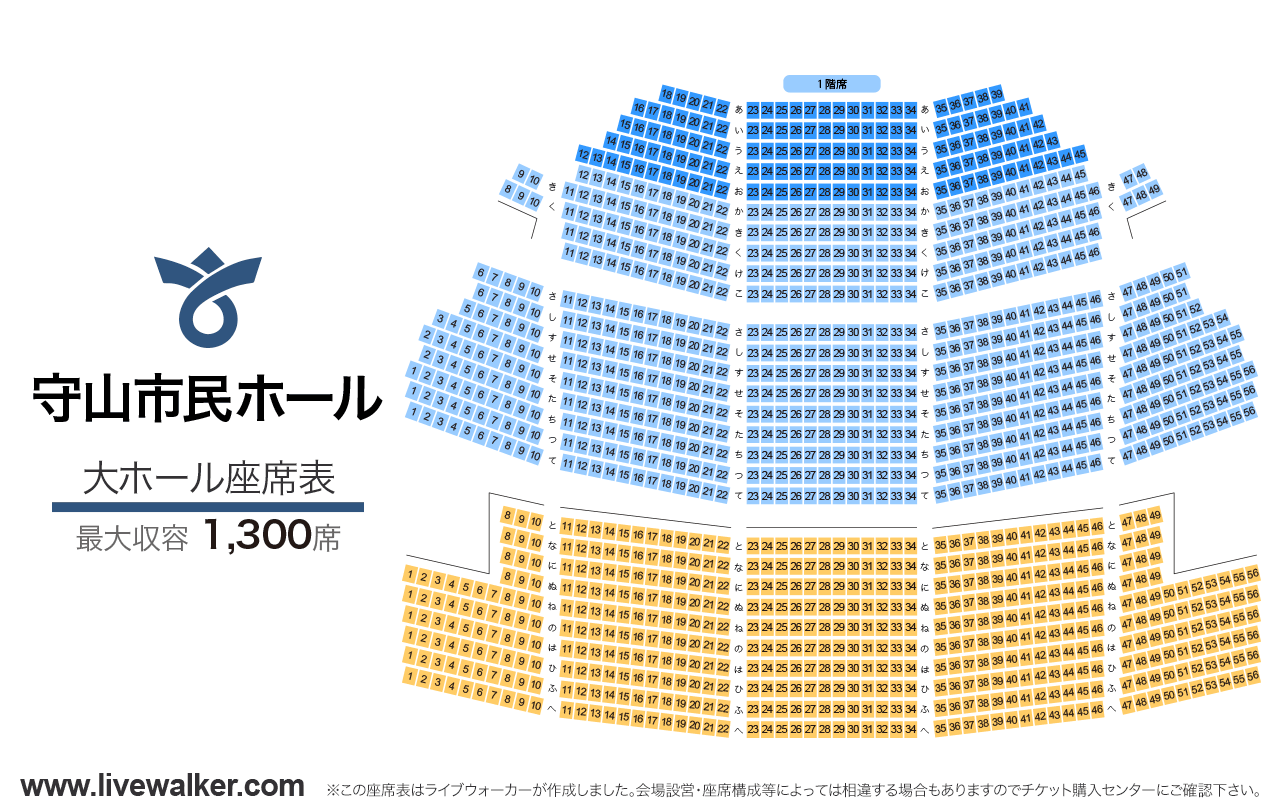 守山市民ホール大ホールの座席表