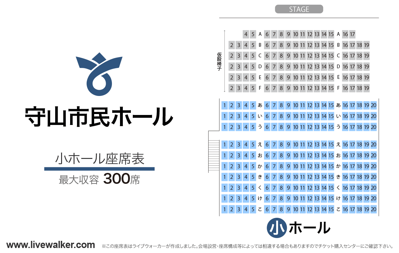 守山市民ホール小ホールの座席表