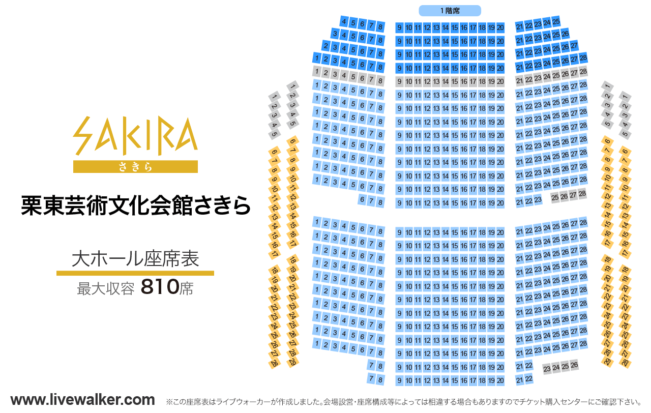 栗東芸術文化会館さきら大ホールの座席表