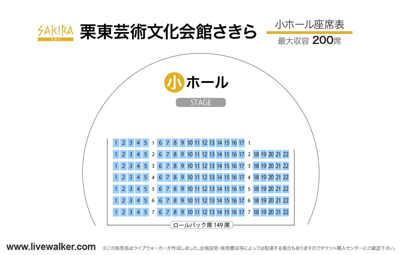 栗東芸術文化会館さきら小ホールの座席表