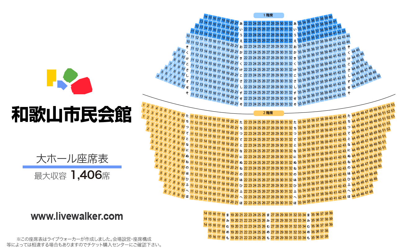 和歌山市民会館大ホールの座席表