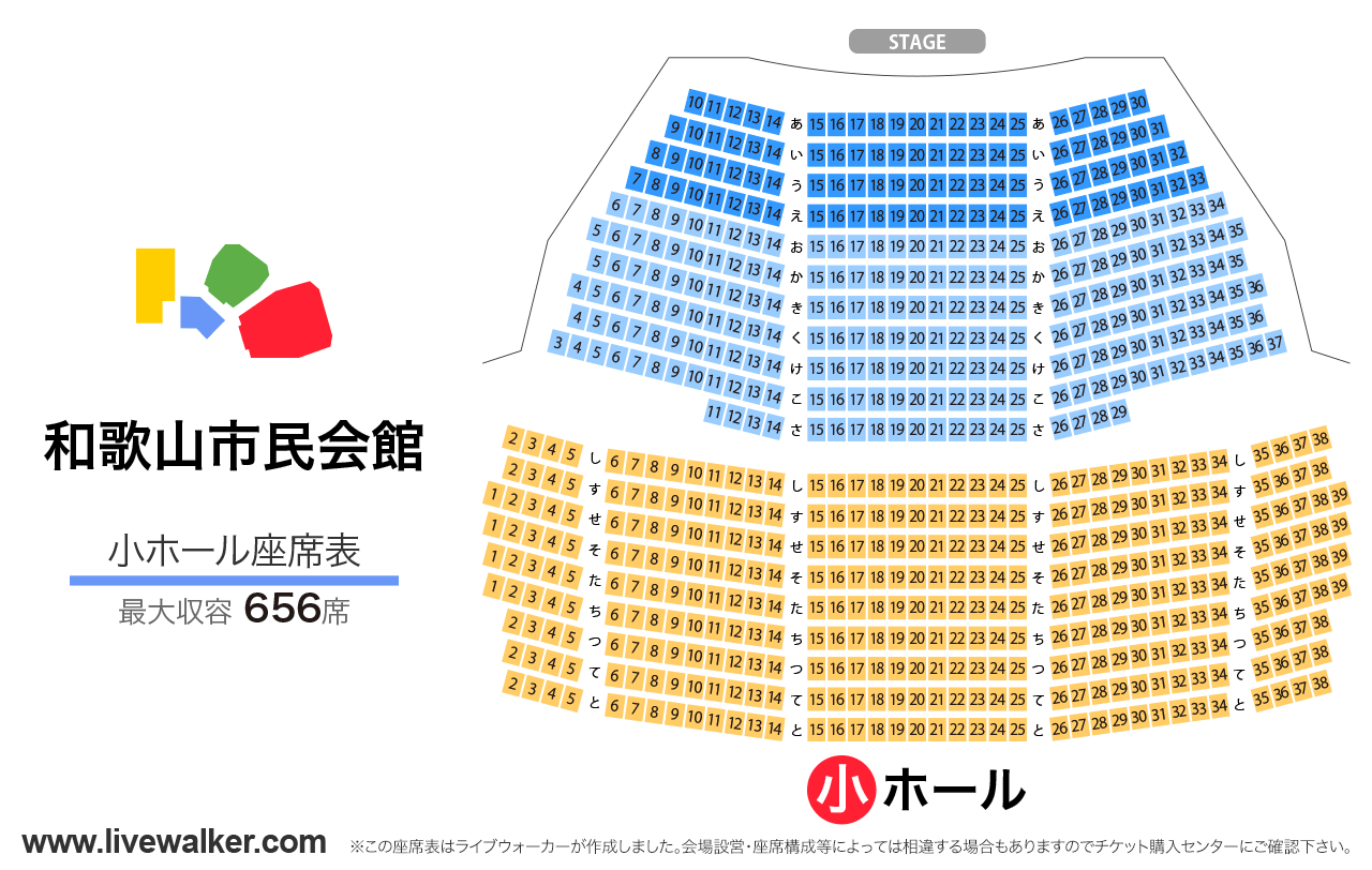 和歌山市民会館小ホールの座席表