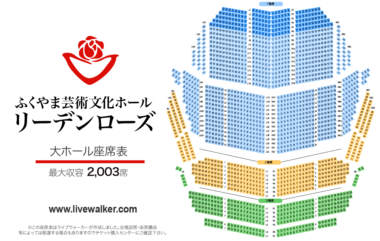 福山リーデンローズ（ふくやま芸術文化ホール）大ホールの座席表