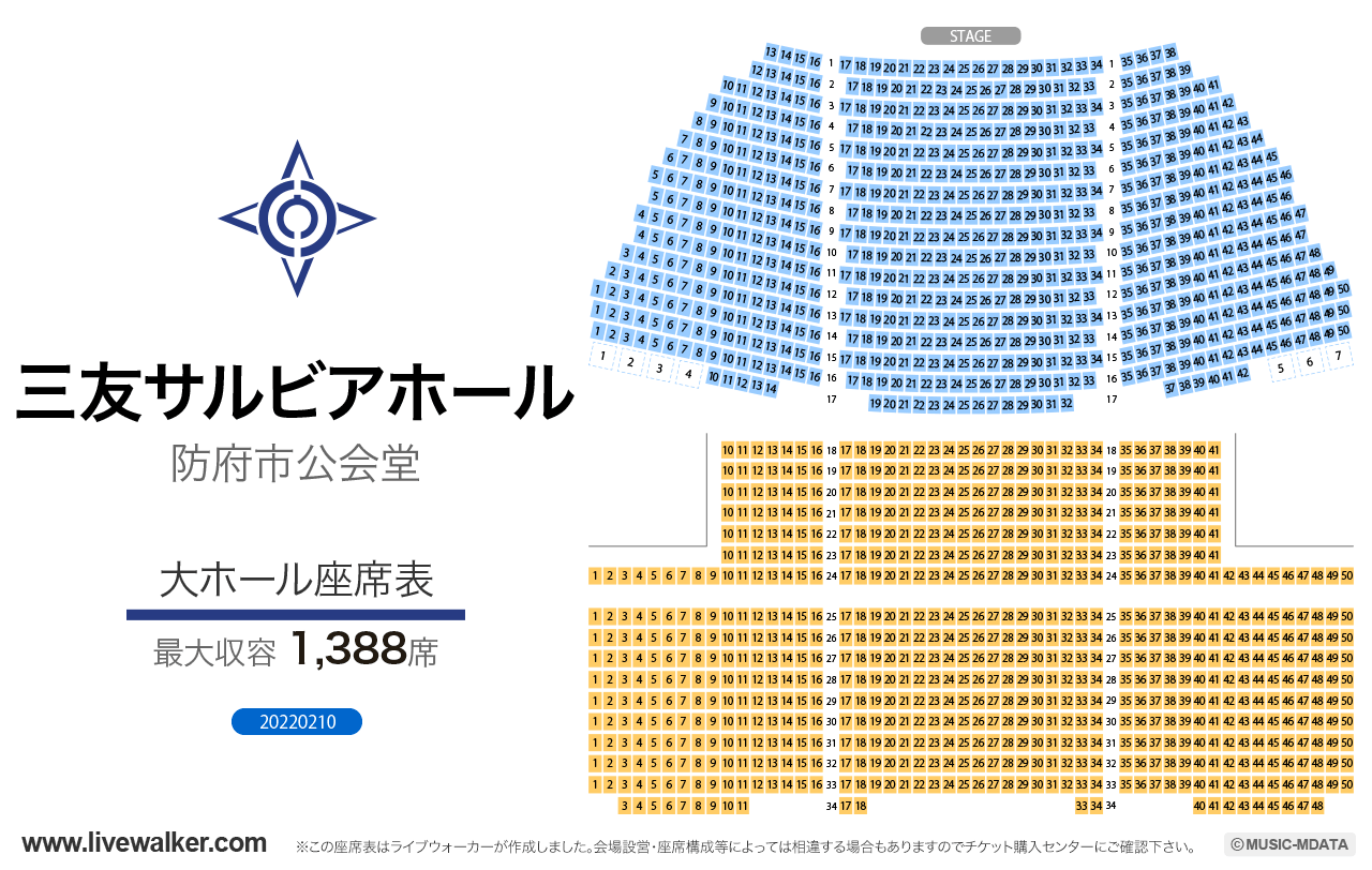 防府市公会堂大ホールの座席表