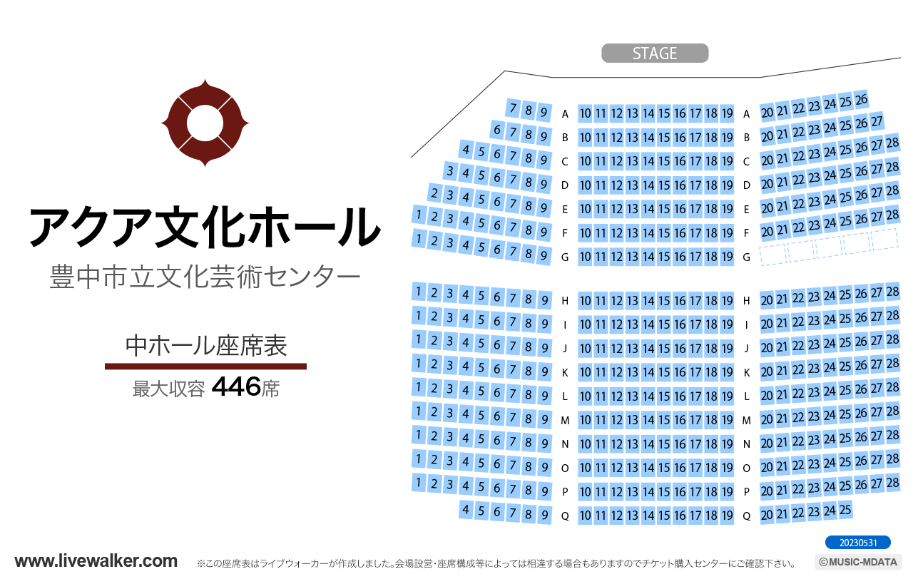 豊中市立アクア文化ホールアクア文化ホールの座席表