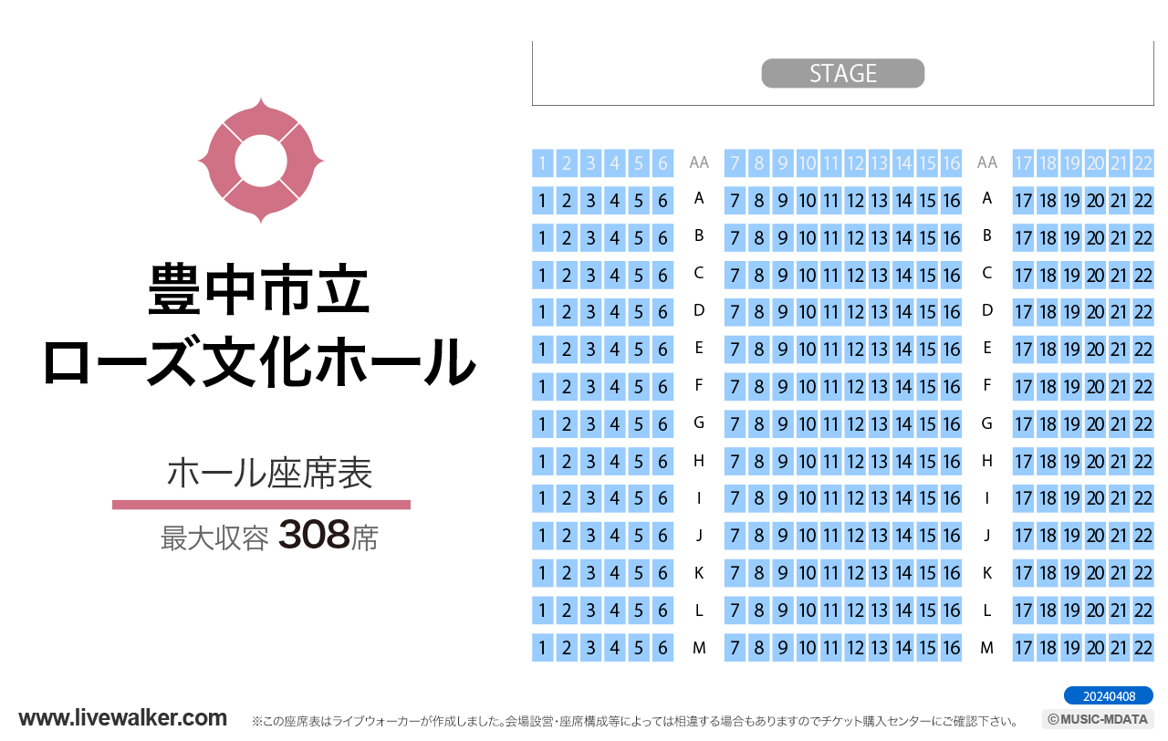 豊中市立ローズ文化ホールホールの座席表