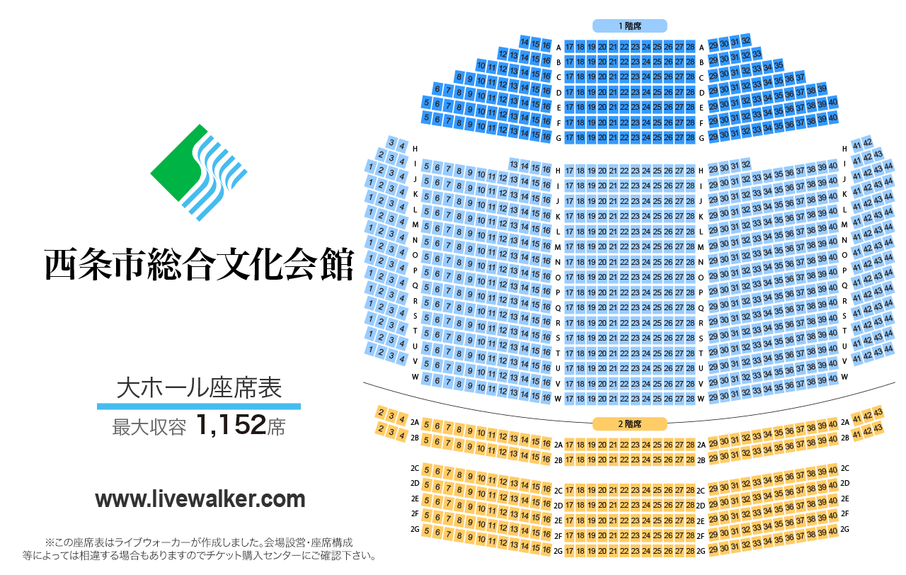 西条市総合文化会館大ホールの座席表