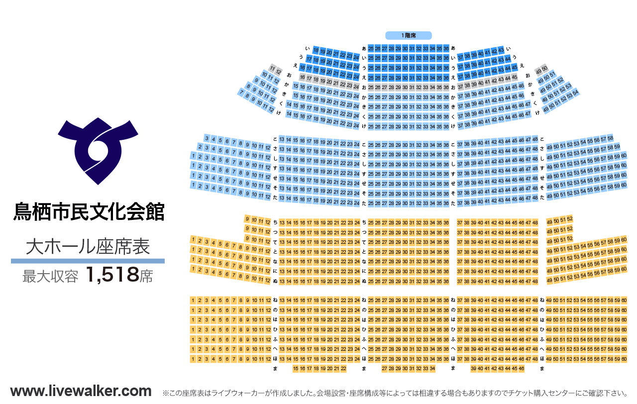 鳥栖市民文化会館大ホールの座席表