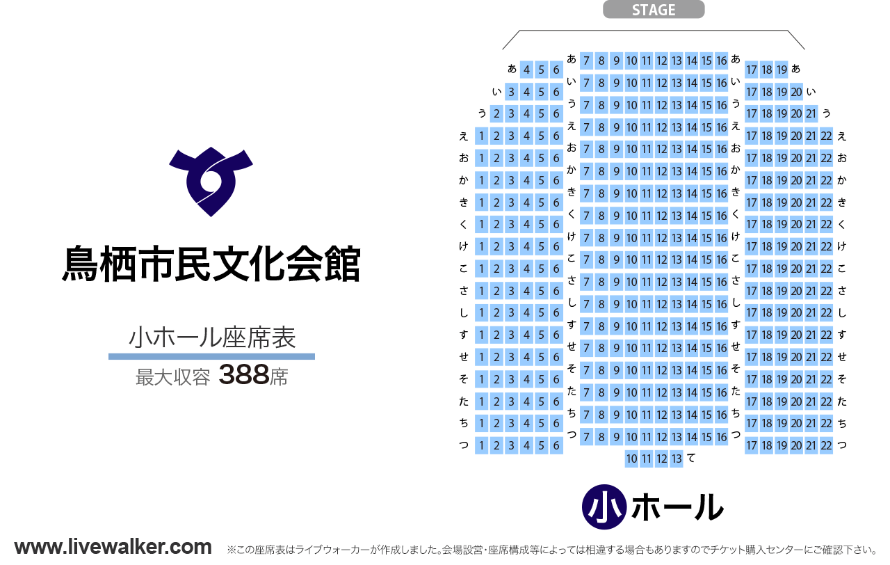 鳥栖市民文化会館小ホールの座席表