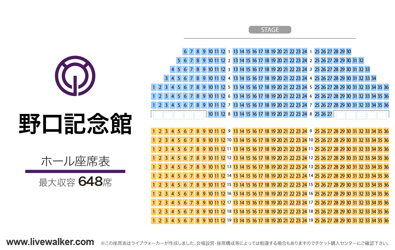 野口記念館ホールの座席表