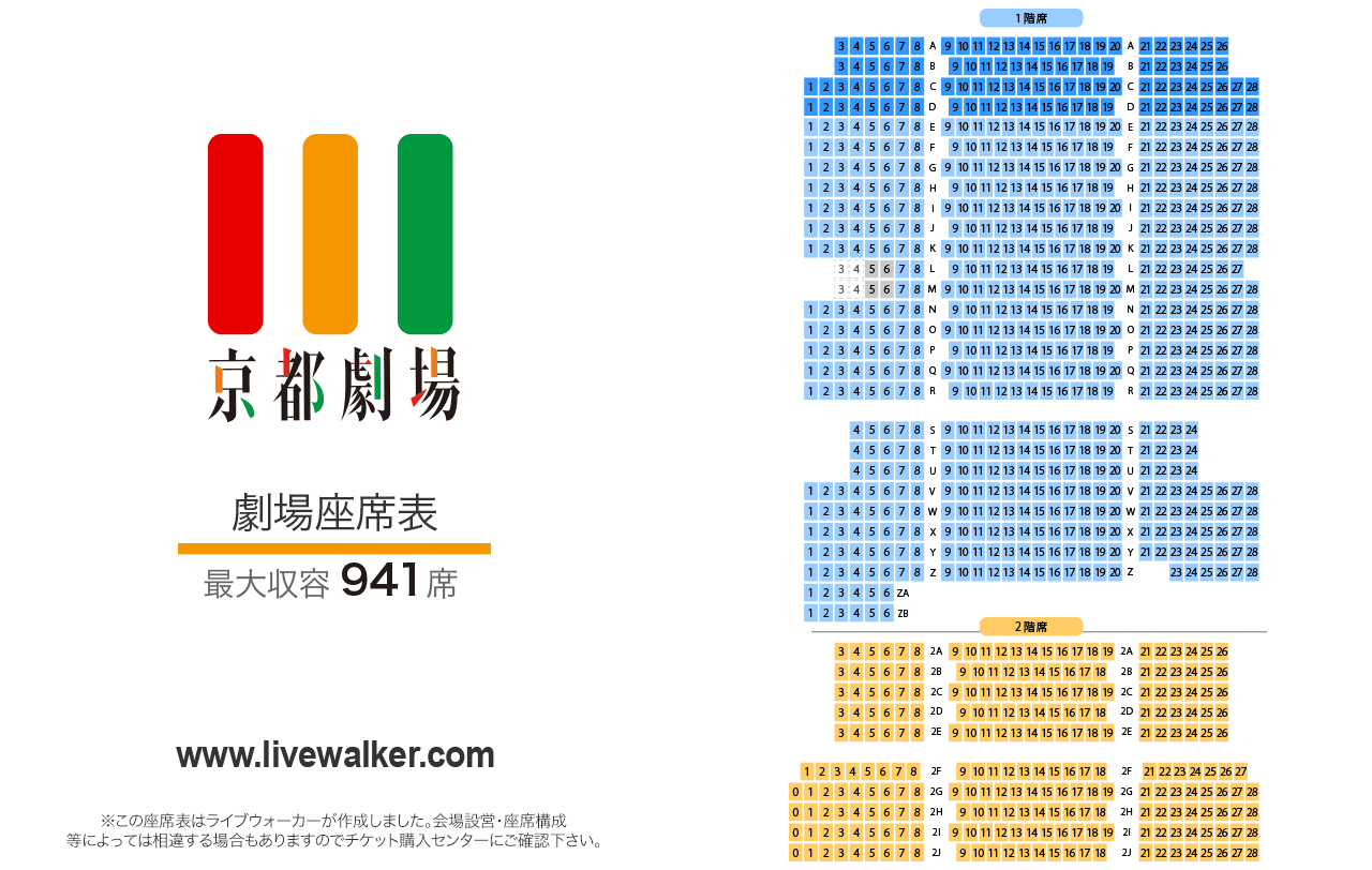 京都劇場劇場の座席表