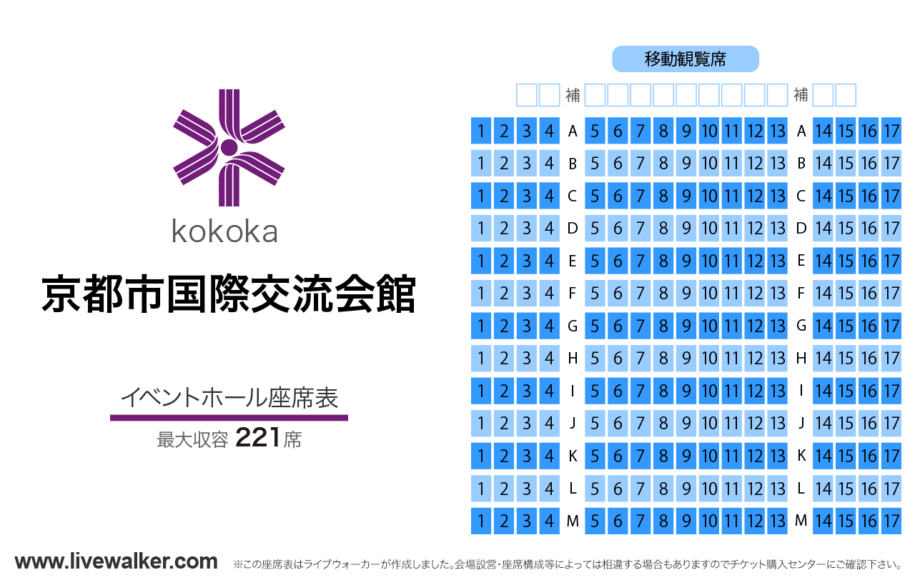 京都市国際交流会館kokokaイベントホールの座席表
