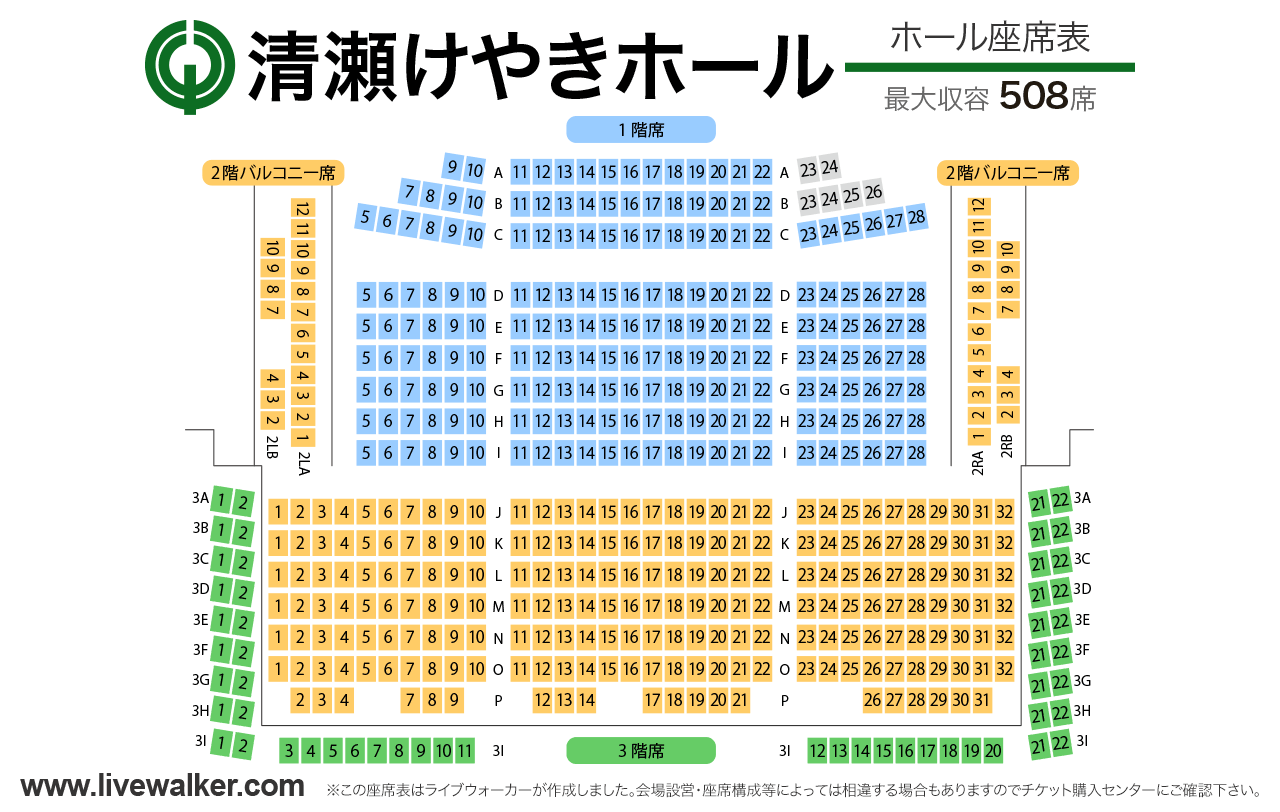 清瀬けやきホールホールの座席表