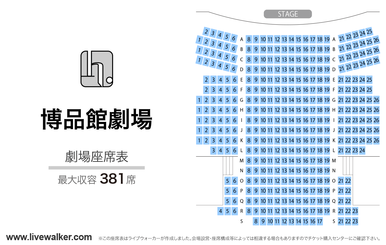 博品館劇場劇場の座席表