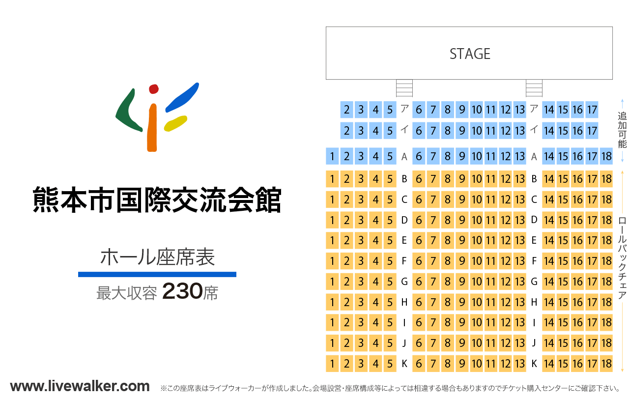 熊本市国際交流会館ホールの座席表