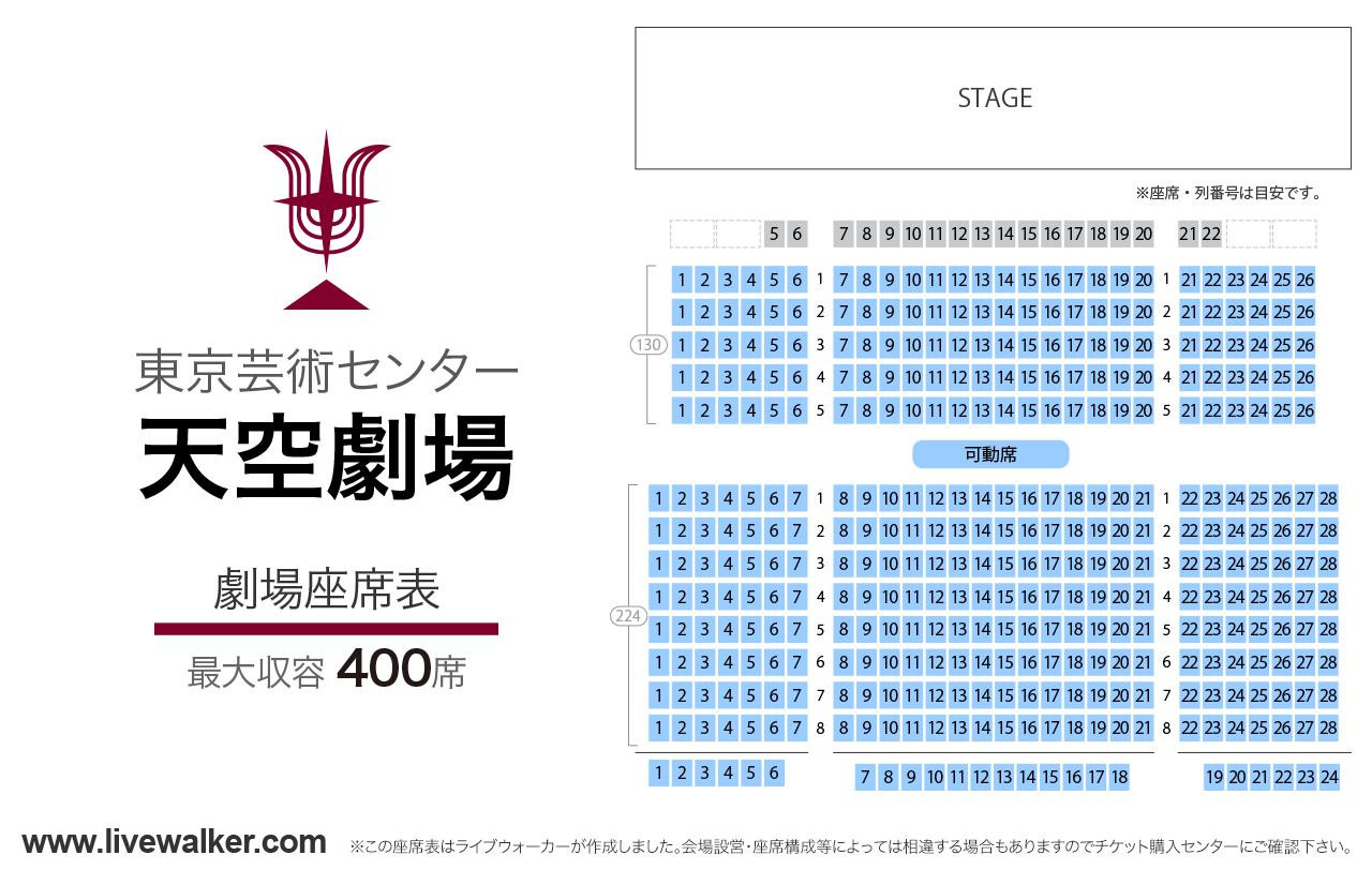 天空劇場劇場の座席表