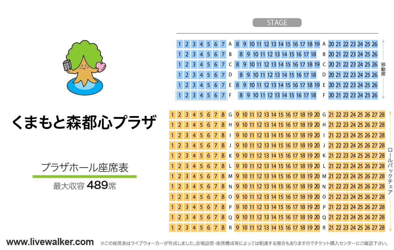 くまもと森都心プラザプラザホールの座席表