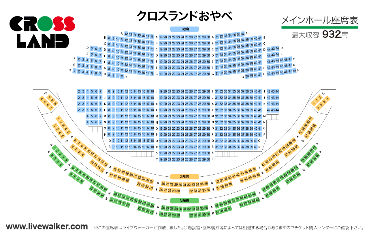 クロスランドおやべメインホールの座席表