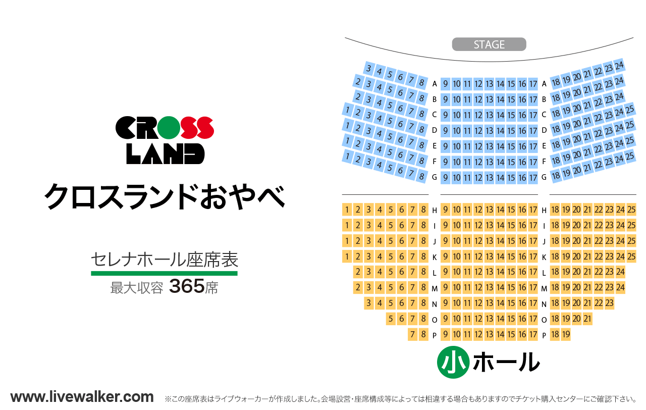 クロスランドおやべセレナホールの座席表